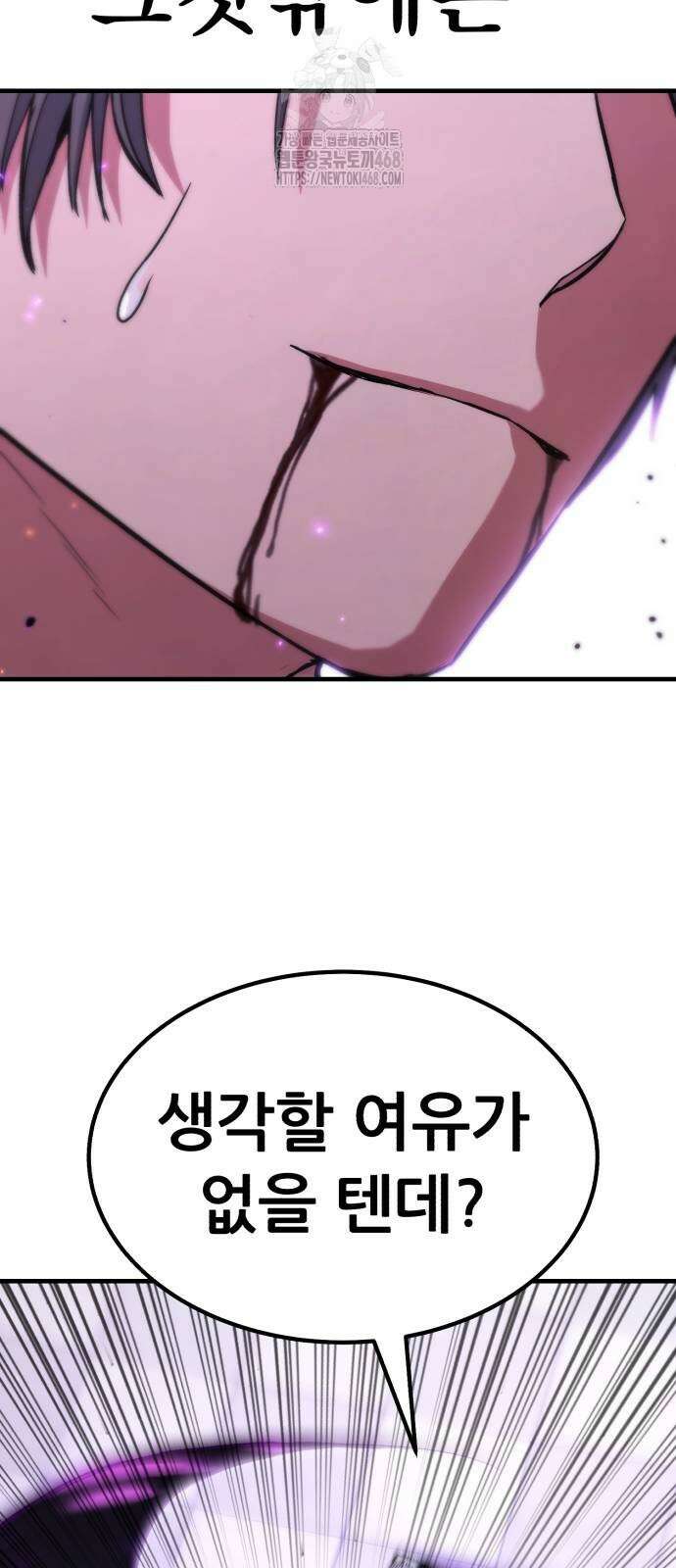 파티에서 추방된 영웅이 너무 뛰어남 55화 66