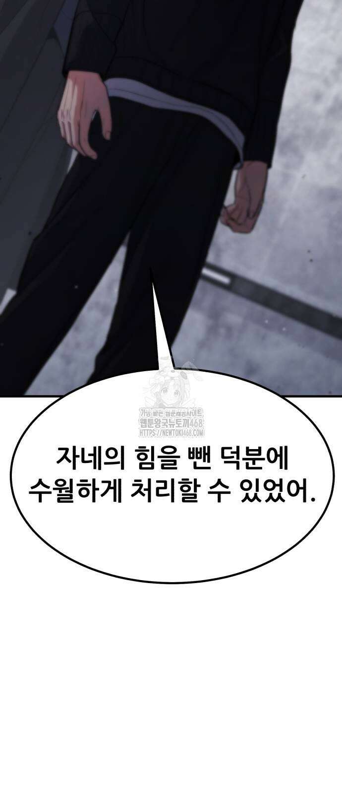 파티에서 추방된 영웅이 너무 뛰어남 55화 76