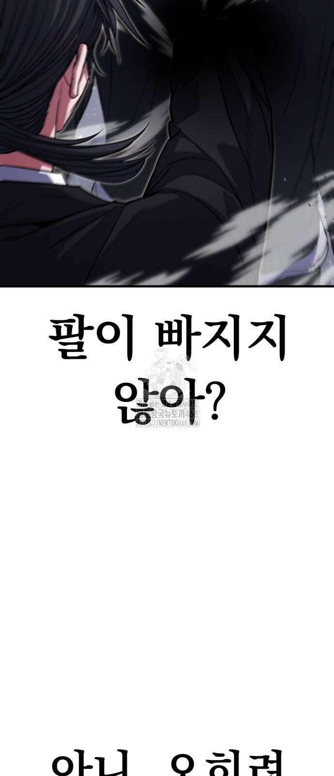 파티에서 추방된 영웅이 너무 뛰어남 55화 79