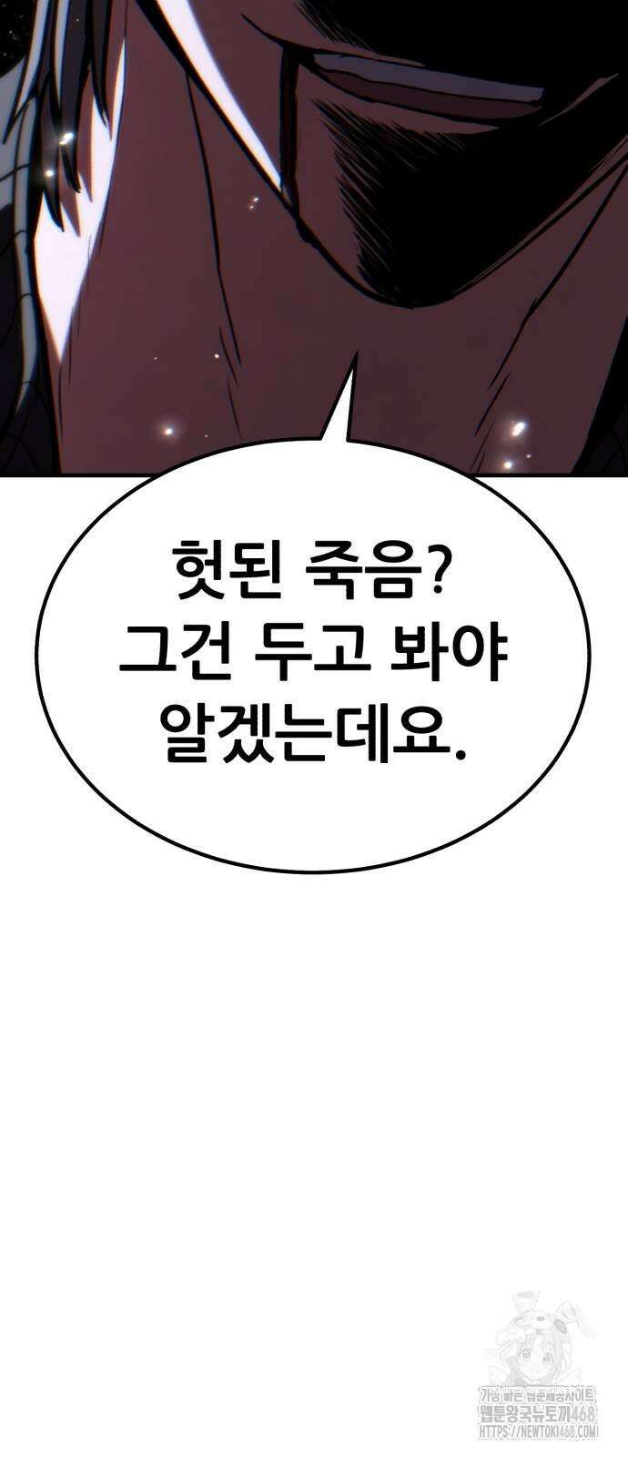 파티에서 추방된 영웅이 너무 뛰어남 55화 82
