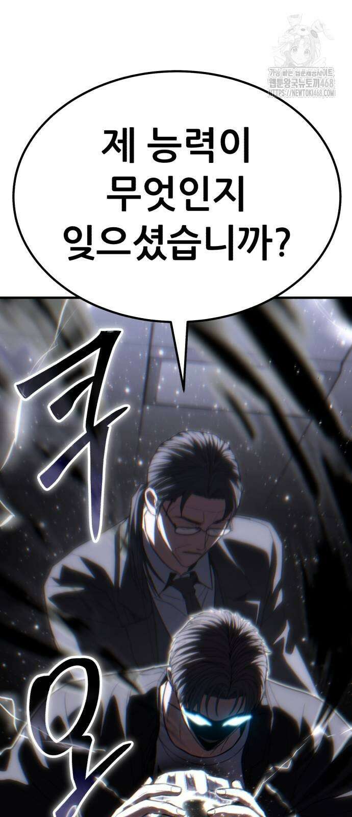 파티에서 추방된 영웅이 너무 뛰어남 55화 83