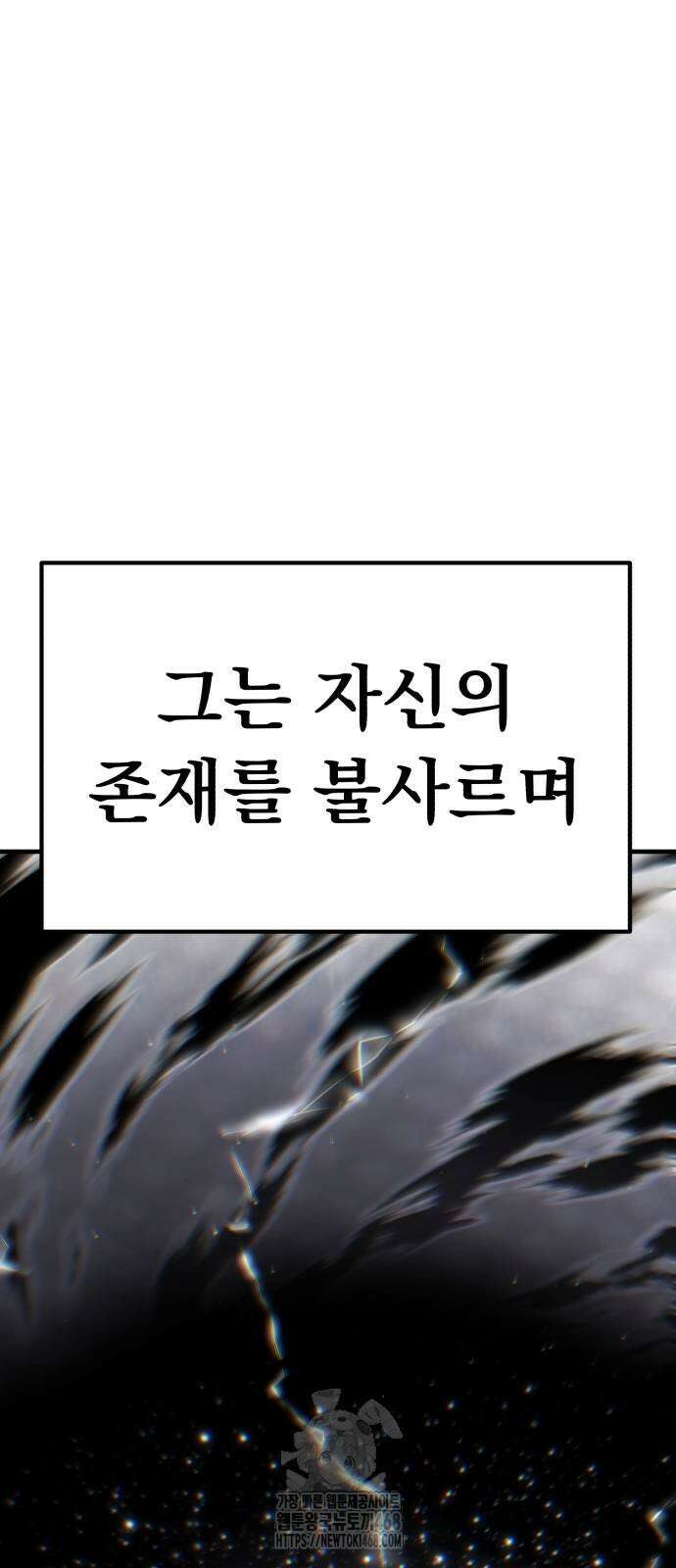 파티에서 추방된 영웅이 너무 뛰어남 55화 88