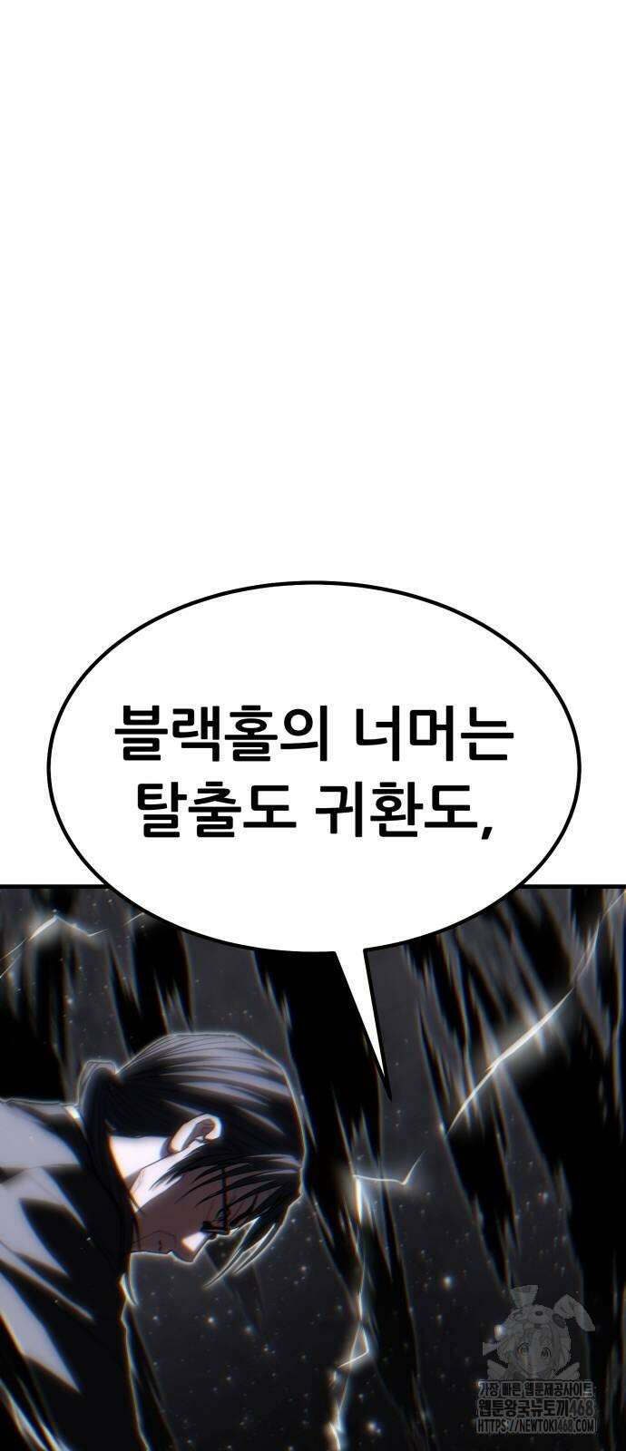 파티에서 추방된 영웅이 너무 뛰어남 55화 90
