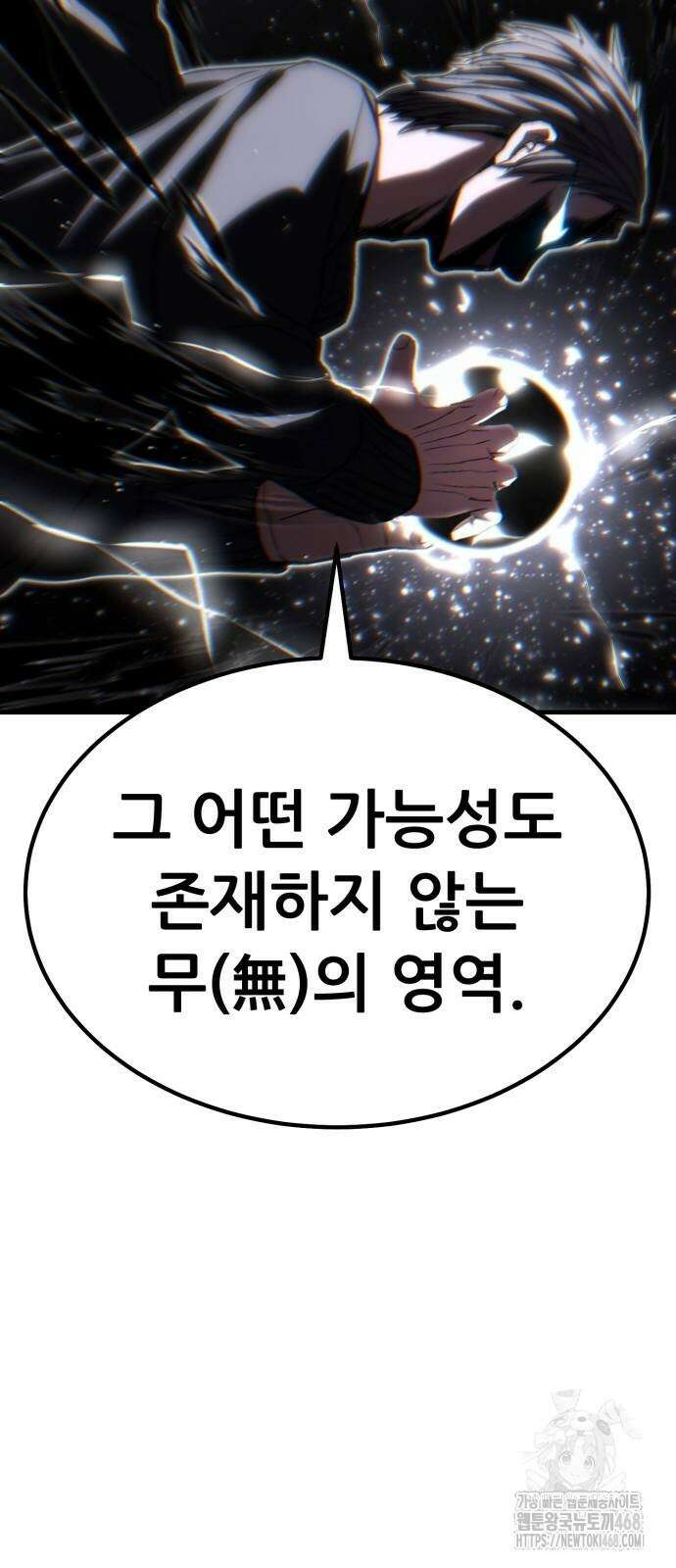 파티에서 추방된 영웅이 너무 뛰어남 55화 91