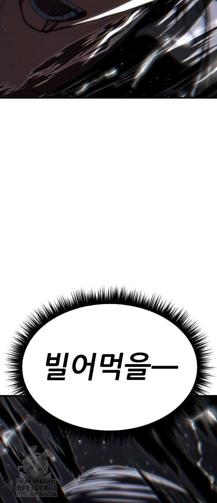 파티에서 추방된 영웅이 너무 뛰어남 55화 93