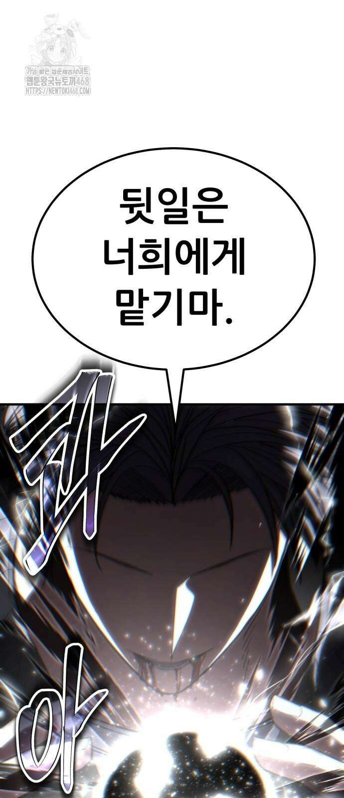 파티에서 추방된 영웅이 너무 뛰어남 55화 95