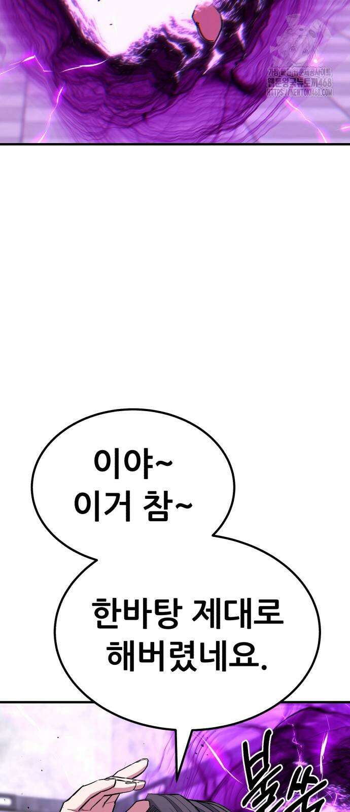 파티에서 추방된 영웅이 너무 뛰어남 55화 103