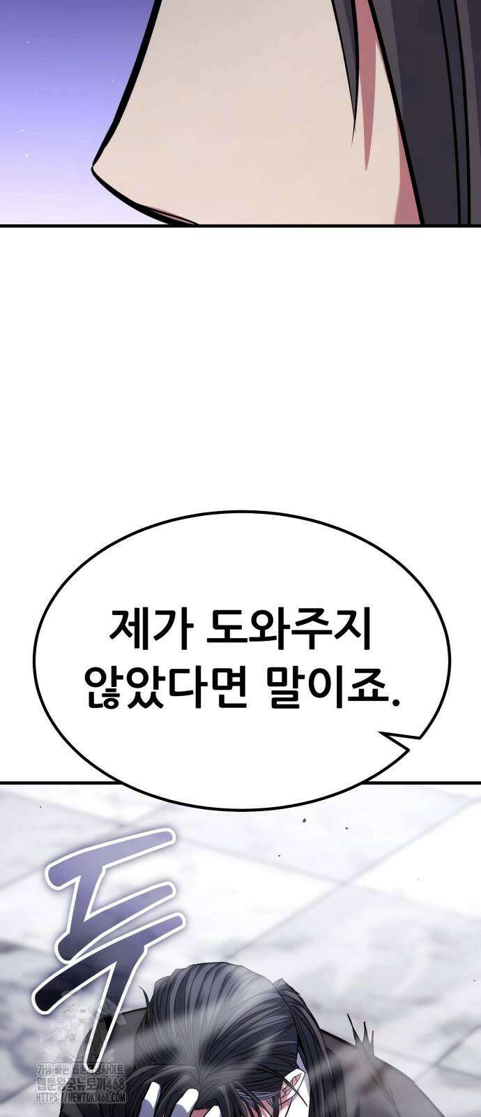 파티에서 추방된 영웅이 너무 뛰어남 55화 108