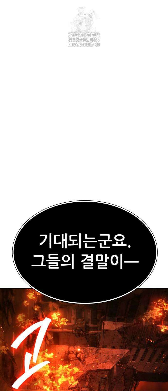 파티에서 추방된 영웅이 너무 뛰어남 55화 116