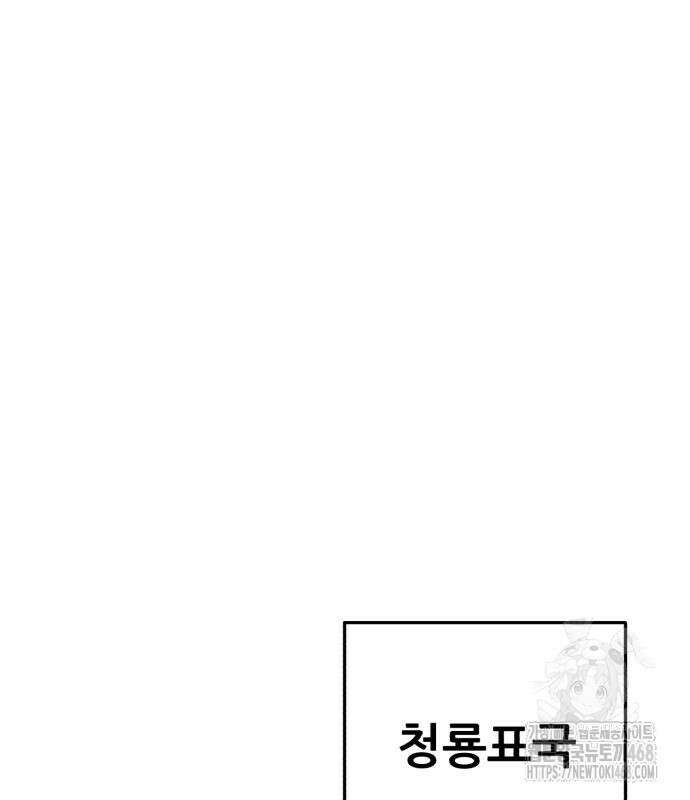 천하제일 대사형 140화 2
