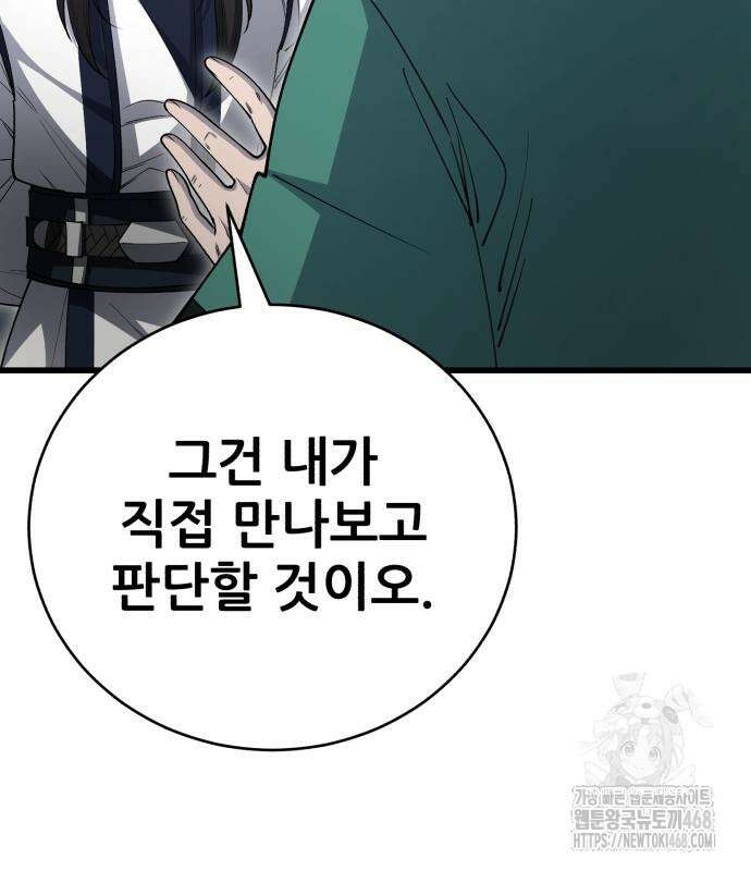천하제일 대사형 140화 13