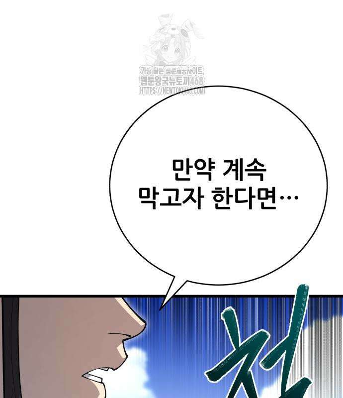 천하제일 대사형 140화 14