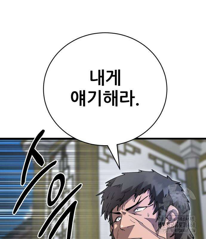 천하제일 대사형 140화 20