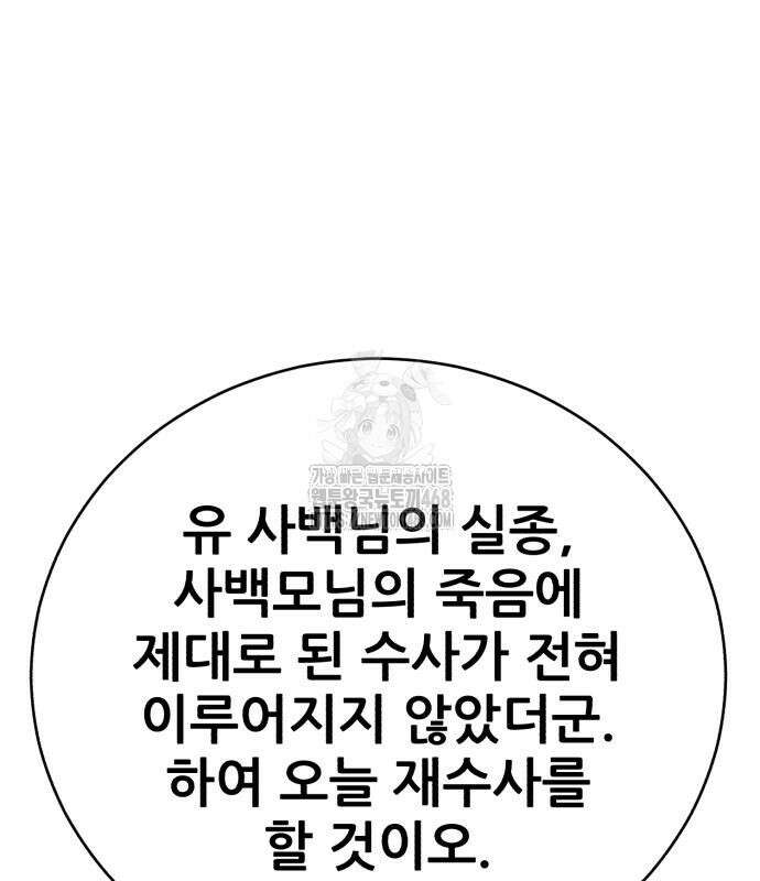천하제일 대사형 140화 26
