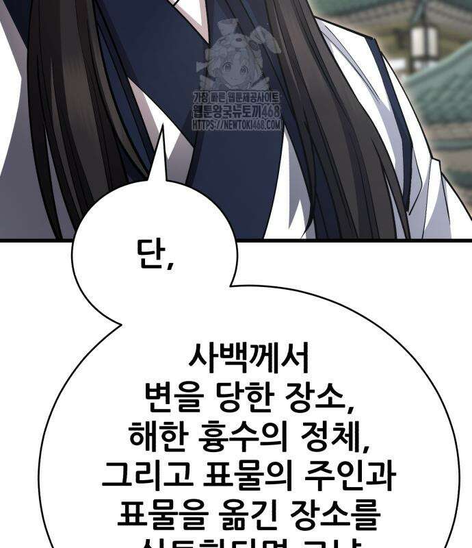 천하제일 대사형 140화 28