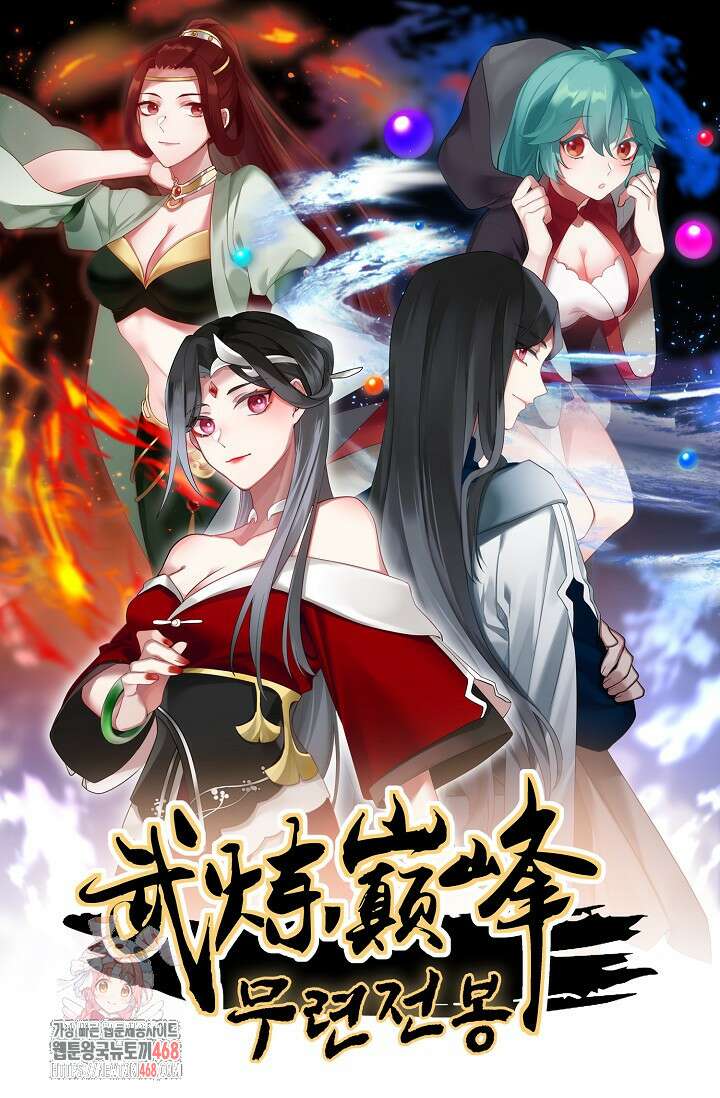 무련전봉 1629화 1