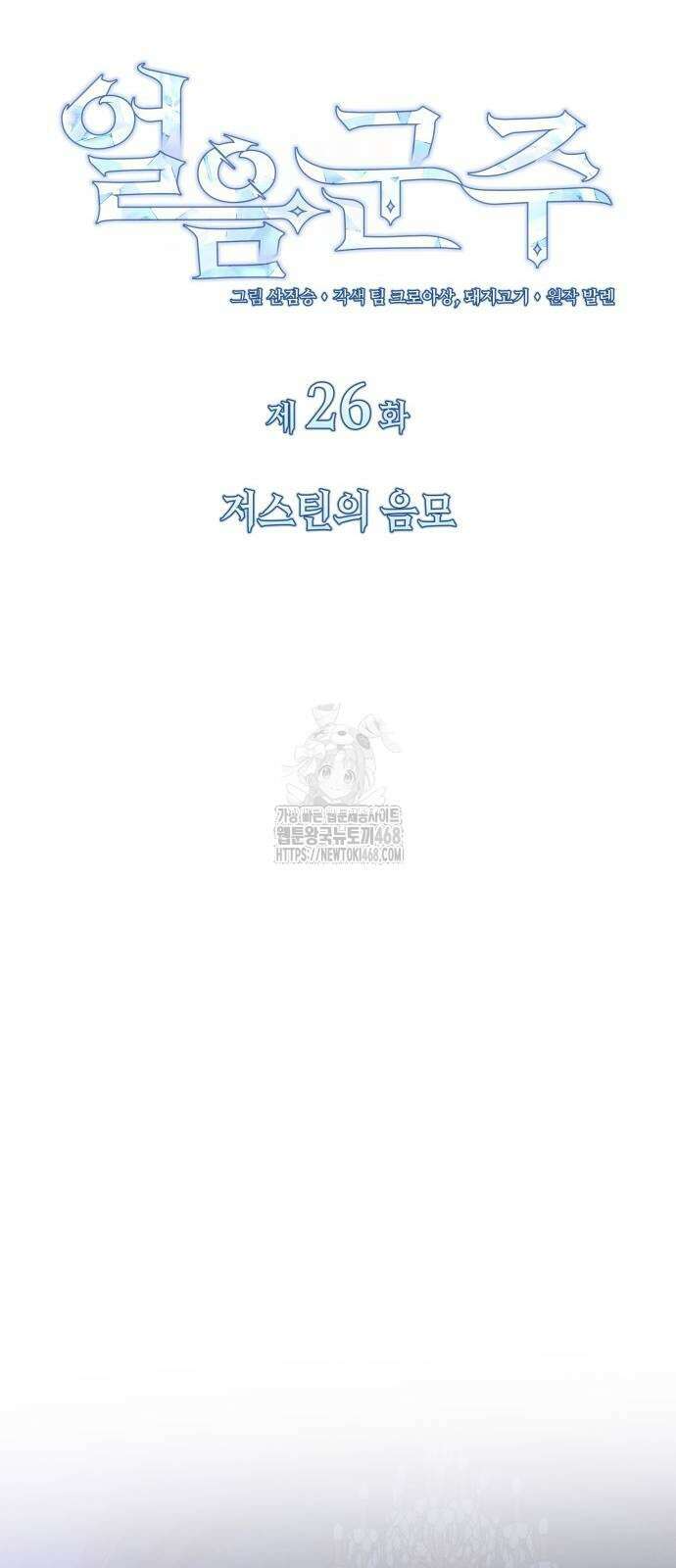 얼음군주 26화 8