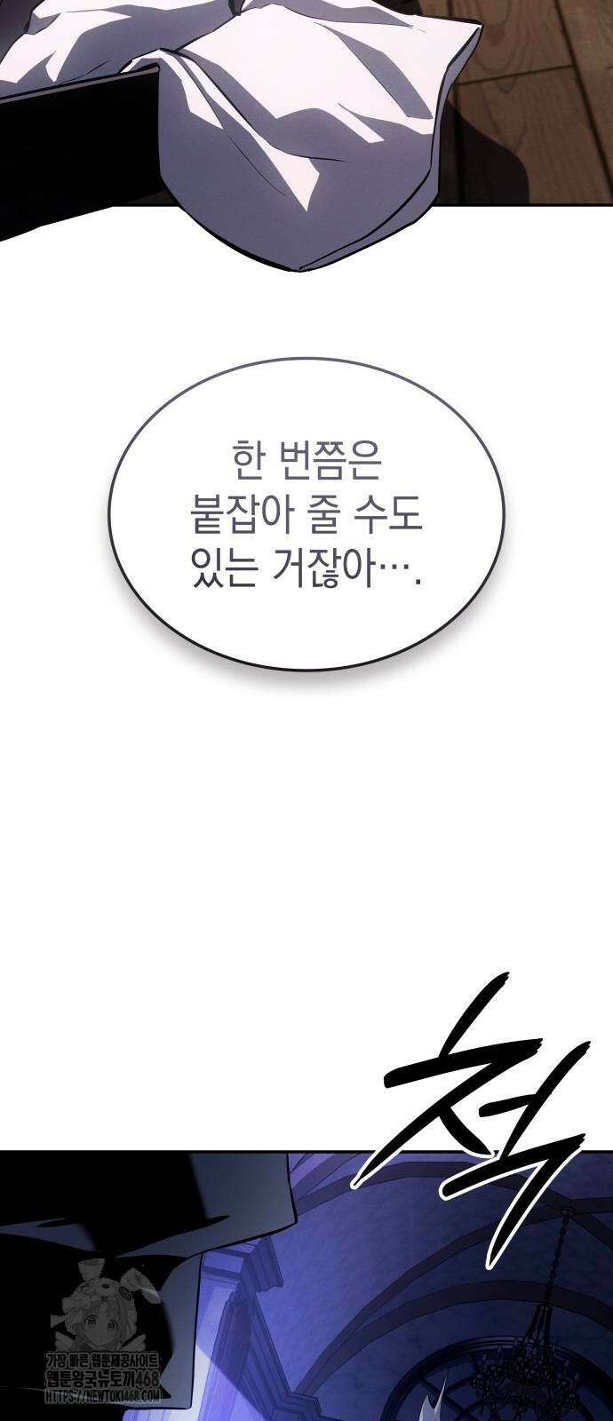 얼음군주 26화 16