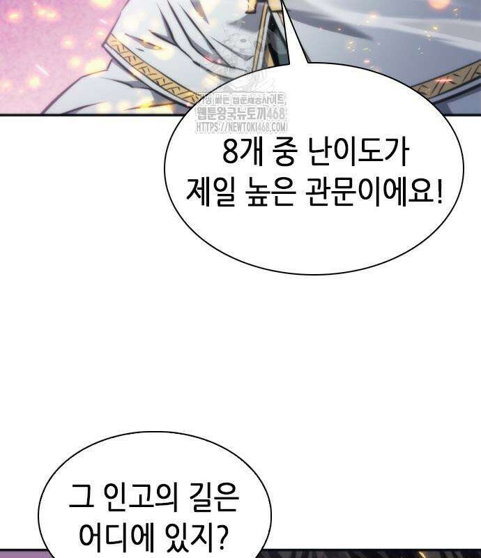 서울역 드루이드 200화 8