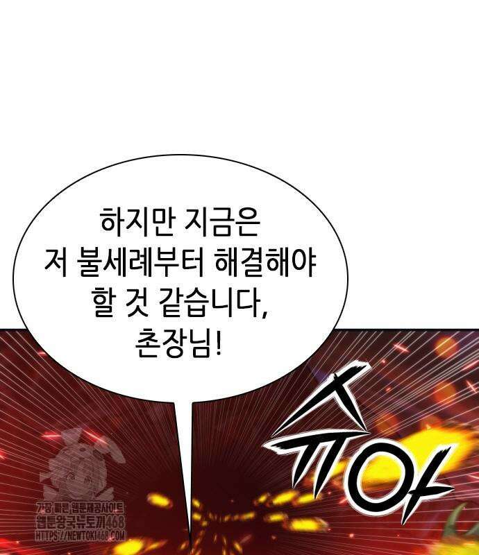 서울역 드루이드 200화 10