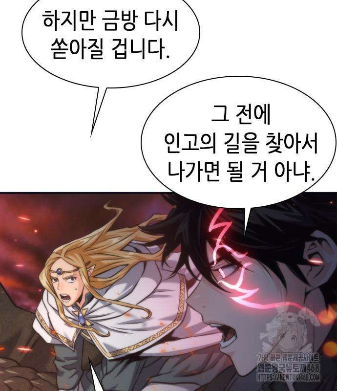 서울역 드루이드 200화 20