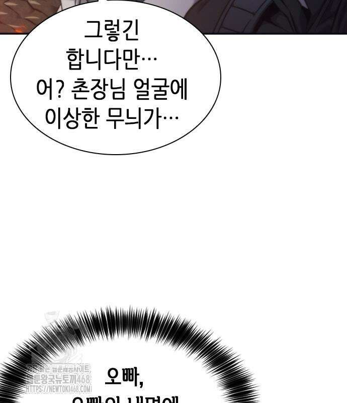 서울역 드루이드 200화 21