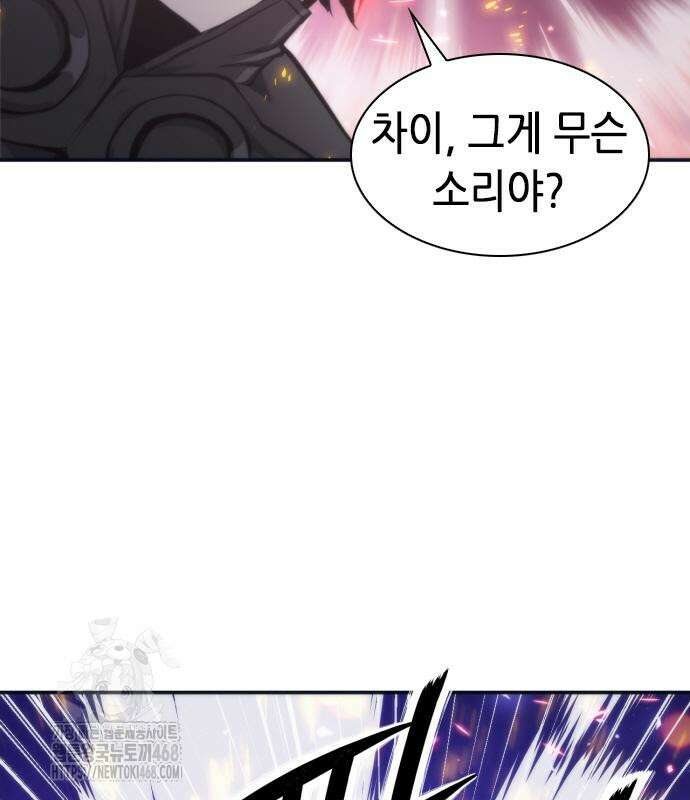 서울역 드루이드 200화 23