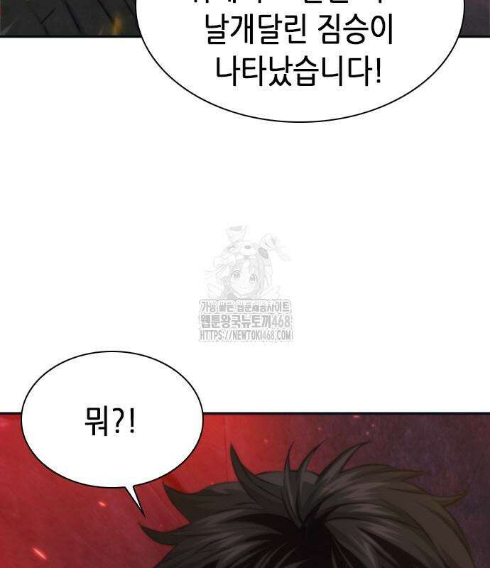서울역 드루이드 200화 26