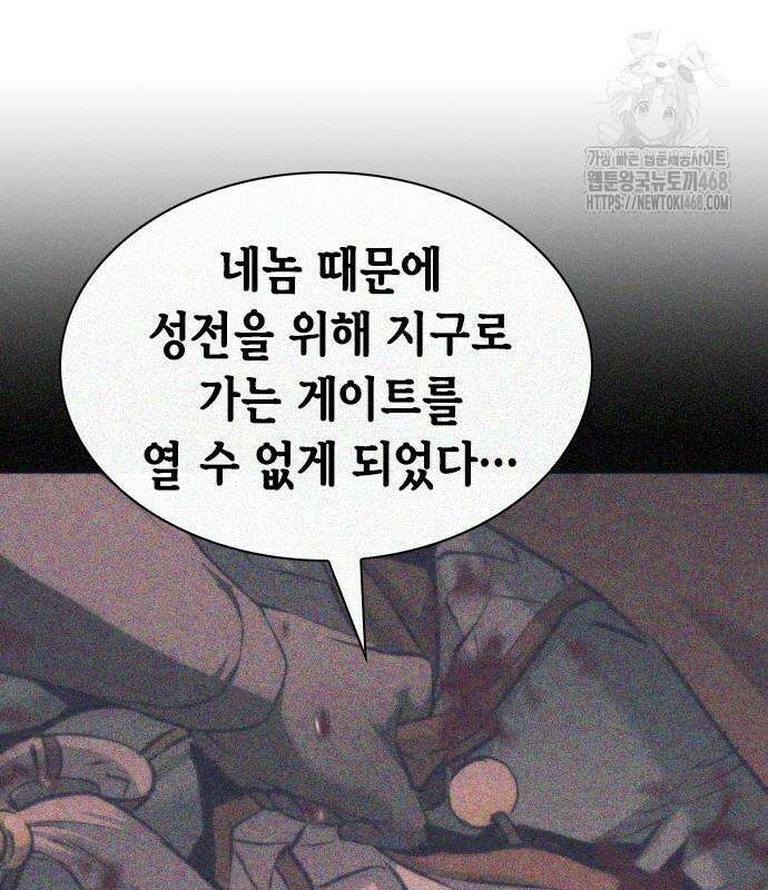 서울역 드루이드 200화 31
