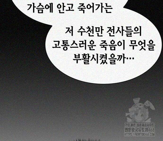 서울역 드루이드 200화 33