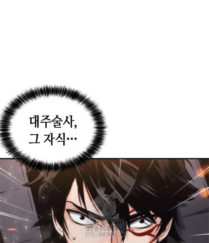 서울역 드루이드 200화 35