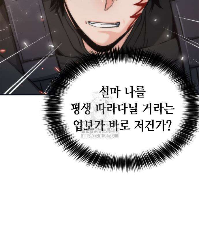 서울역 드루이드 200화 36