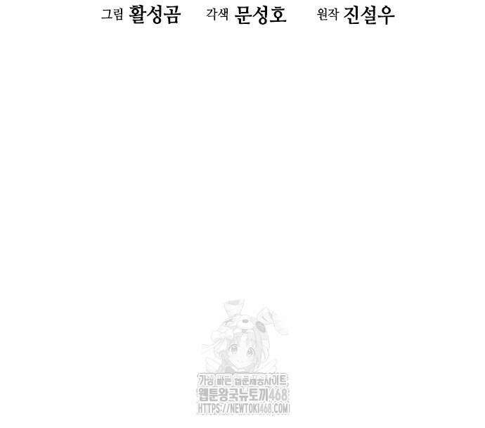 서울역 드루이드 200화 44