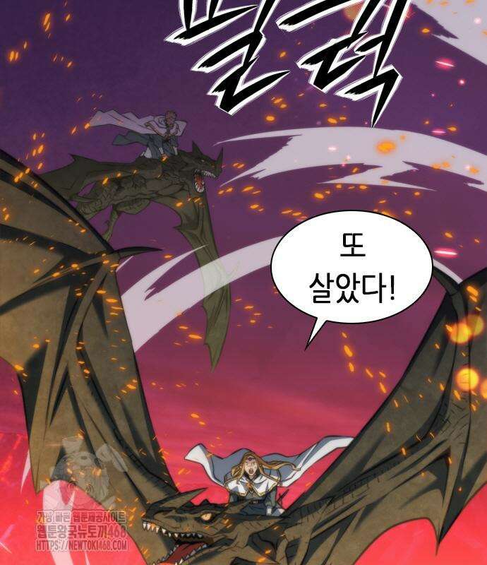 서울역 드루이드 200화 47