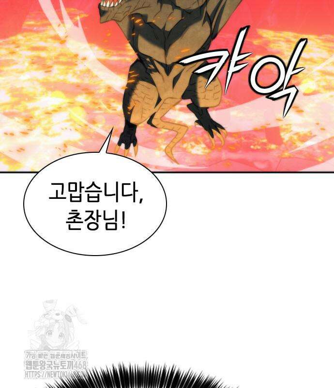 서울역 드루이드 200화 48
