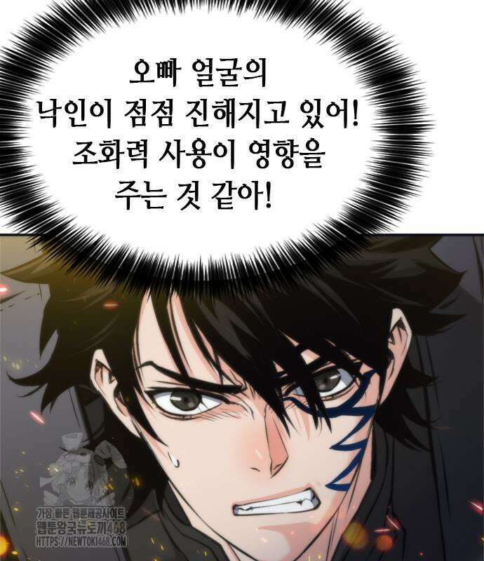 서울역 드루이드 200화 49