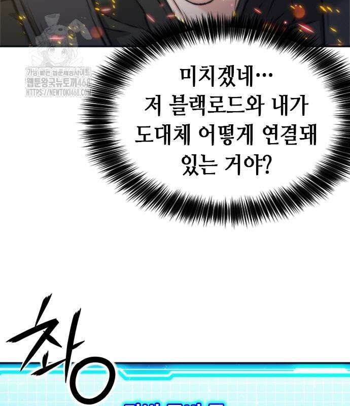 서울역 드루이드 200화 50