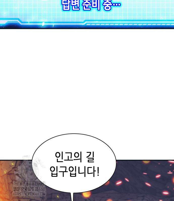 서울역 드루이드 200화 51