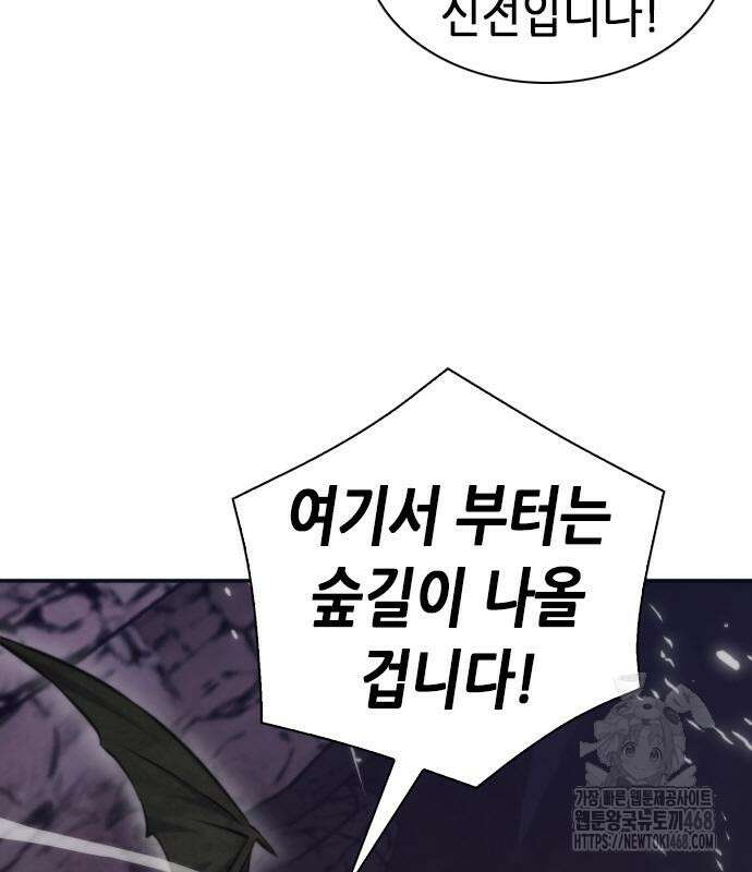 서울역 드루이드 200화 54