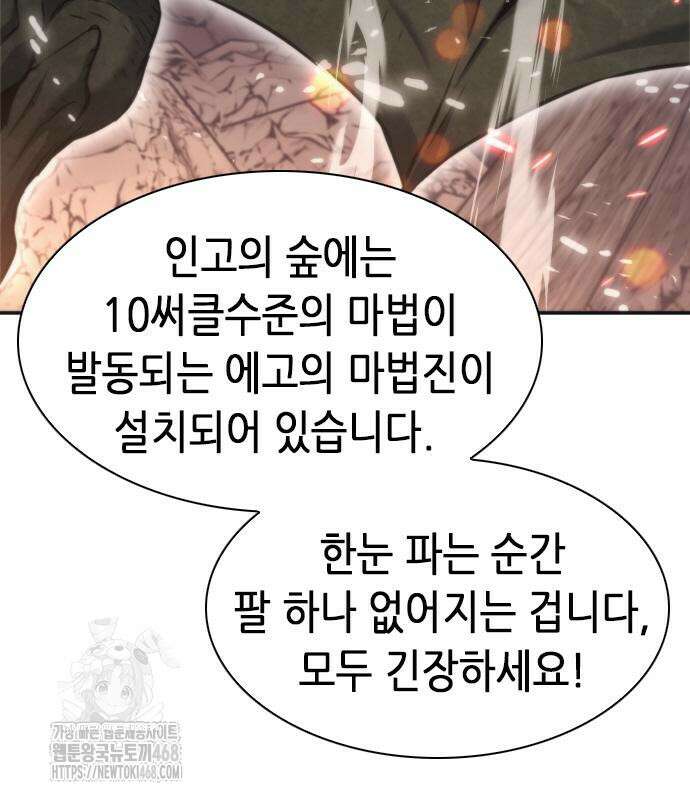 서울역 드루이드 200화 56