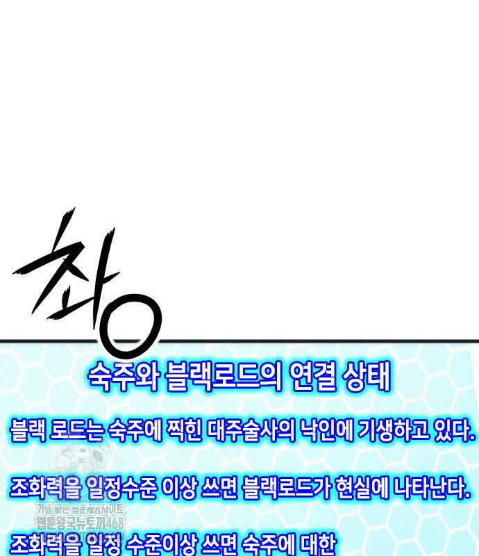 서울역 드루이드 200화 57