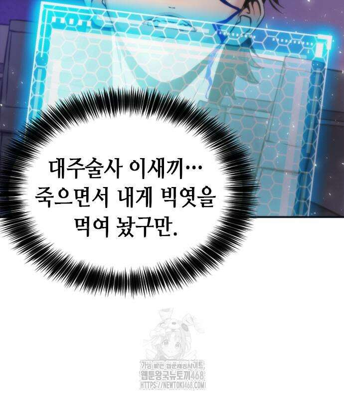 서울역 드루이드 200화 59