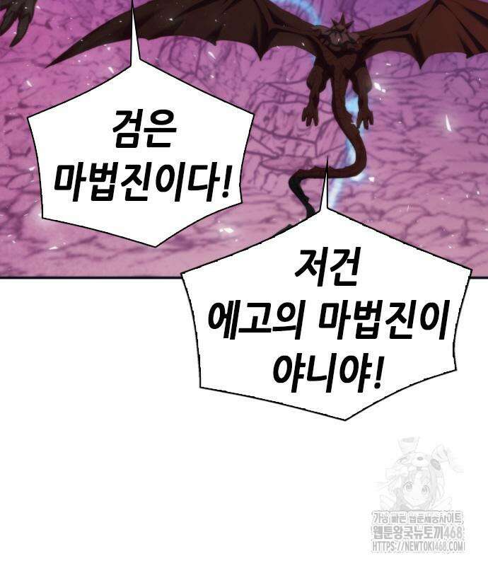 서울역 드루이드 200화 62