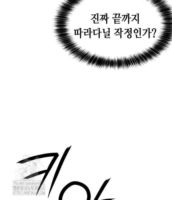 서울역 드루이드 200화 67
