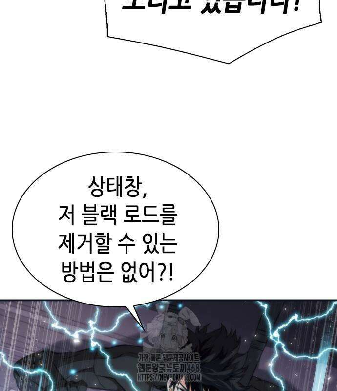 서울역 드루이드 200화 70