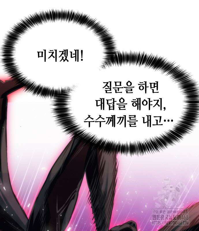 서울역 드루이드 200화 73