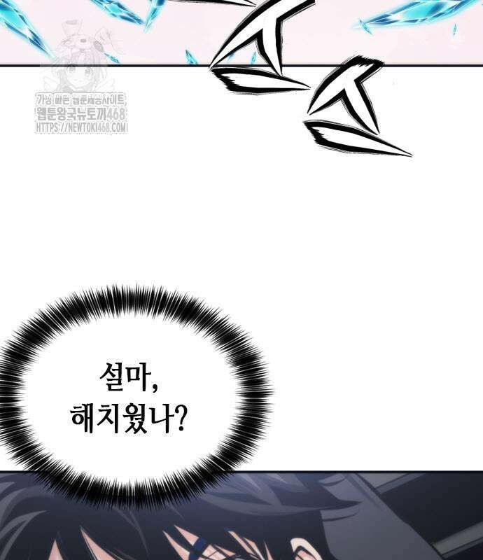 서울역 드루이드 200화 84