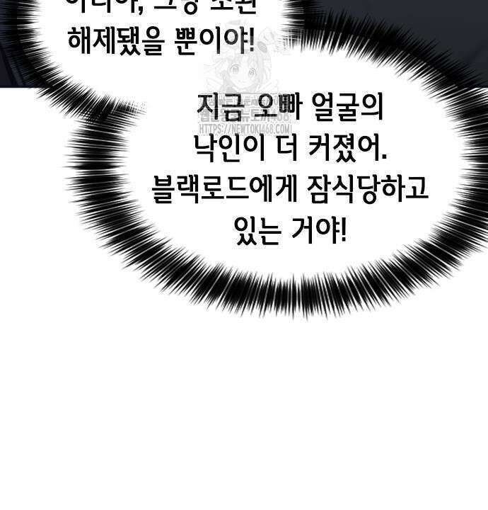 서울역 드루이드 200화 86