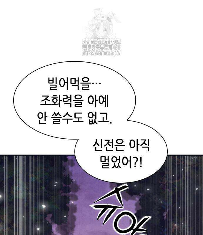 서울역 드루이드 200화 87