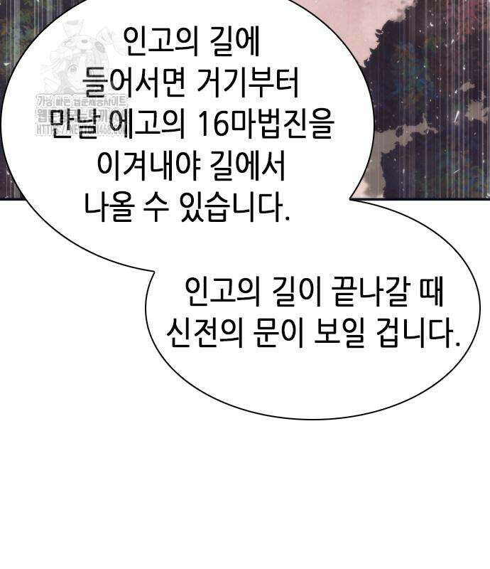 서울역 드루이드 200화 89